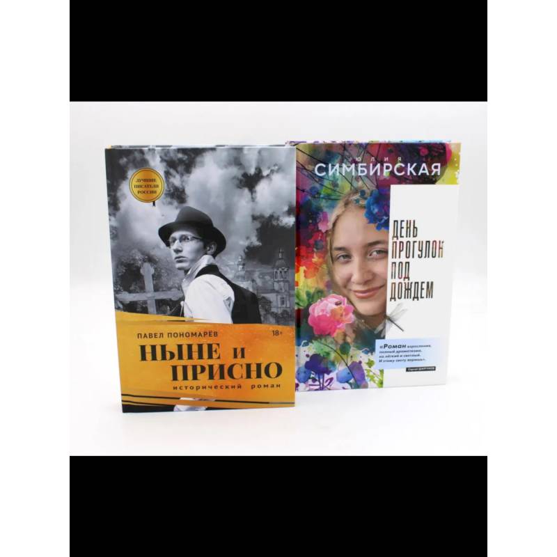Юность и вечность. Комплект из 2-х книг Юность и вечность. Комплект из 2-х книг