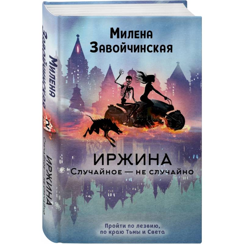 Иржина. Случайное – не случайно Иржина. Случайное – не случайно