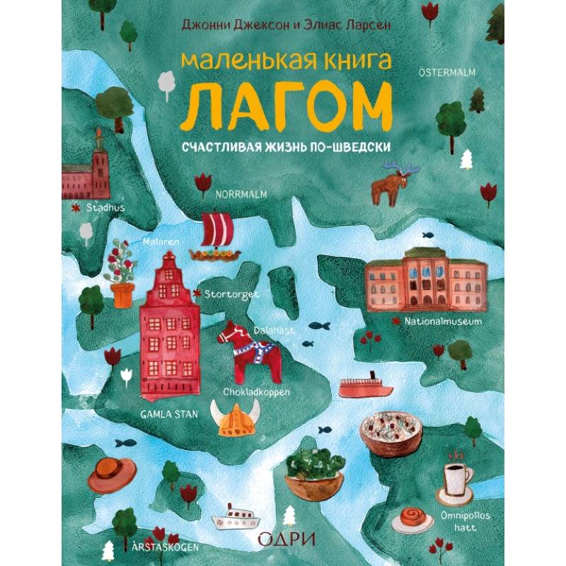 Маленькая книга лагом