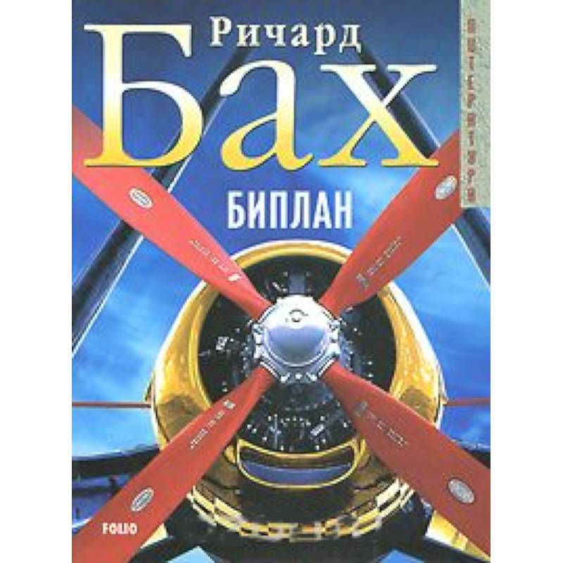 Биплан Биплан