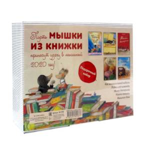 Мышки из книжки Мышки из книжки