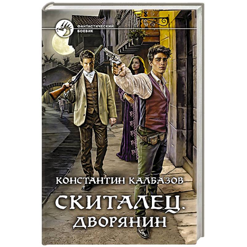 Скиталец 4 аудиокнига