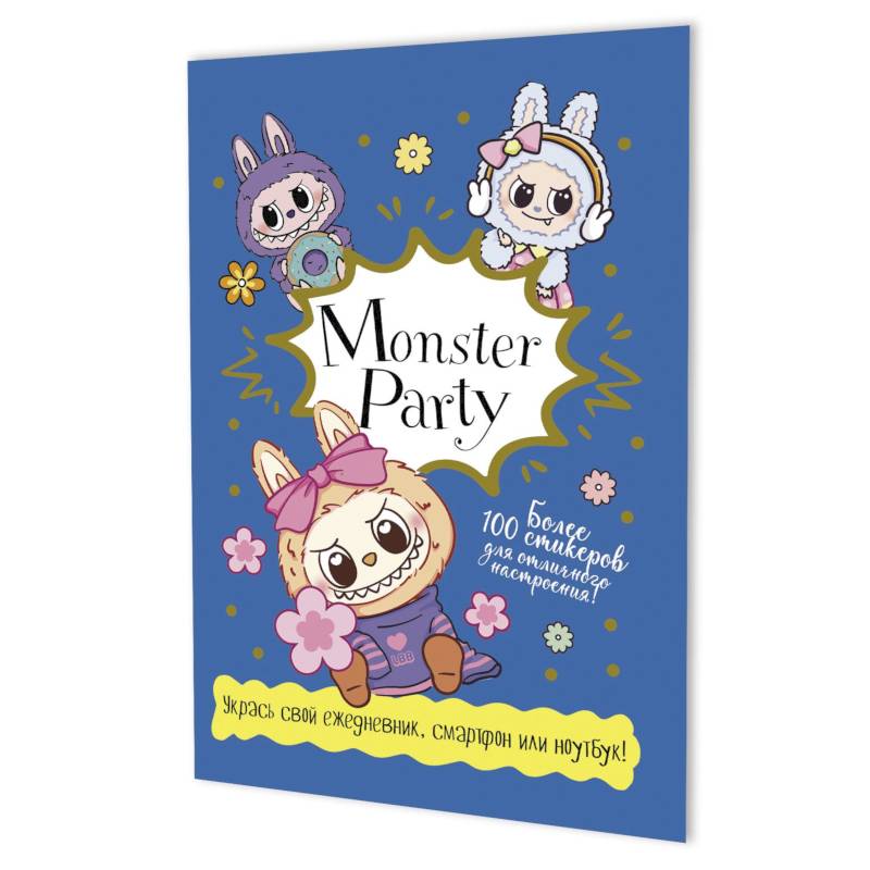 Наклейки Monster Party (синяя обложка) Наклейки Monster Party (синяя обложка)