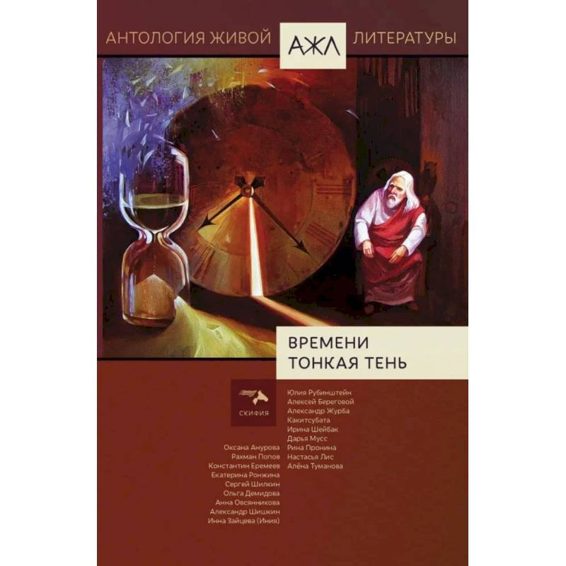 Времени тонкая тень. Том 18 Времени тонкая тень. Том 18