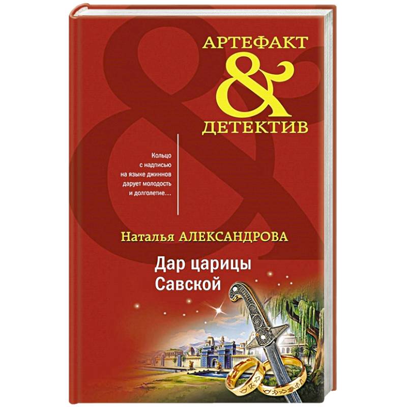 Дар царицы Савской