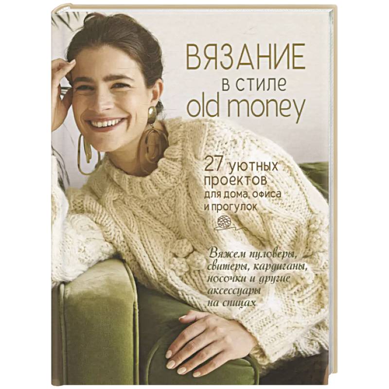 Вязание в стиле old money (белый пуловер) Вязание в стиле old money (белый пуловер)