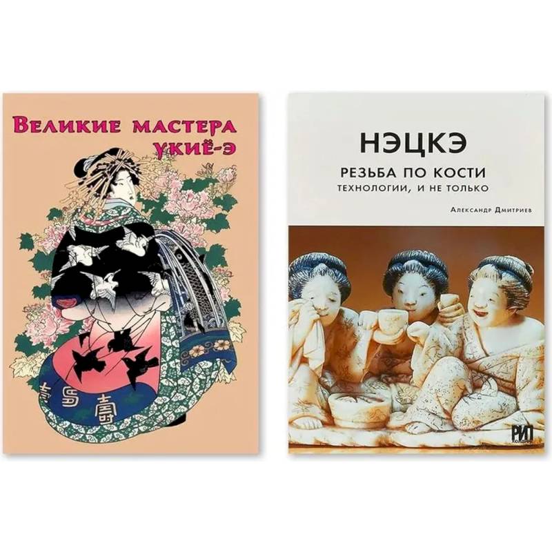 Нэцкэ. Резьба по кости.Технологии, и не только. Великие мастера укие-э Нэцкэ. Резьба по кости.Технологии, и не только. Великие мастера укие-э