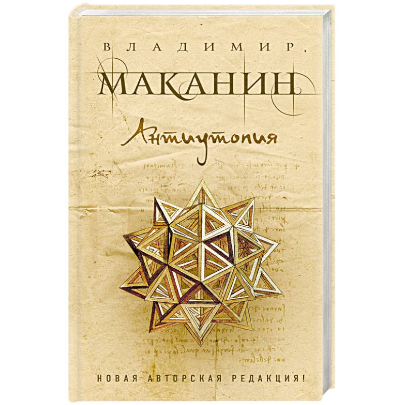 Антиутопия Антиутопия