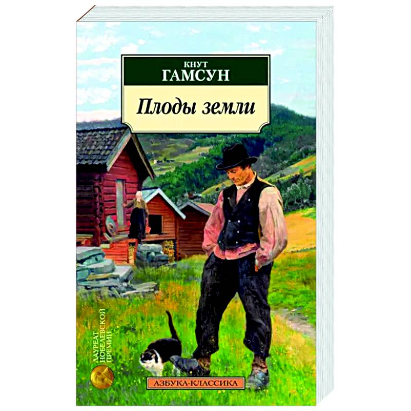 Плоды земли Плоды земли