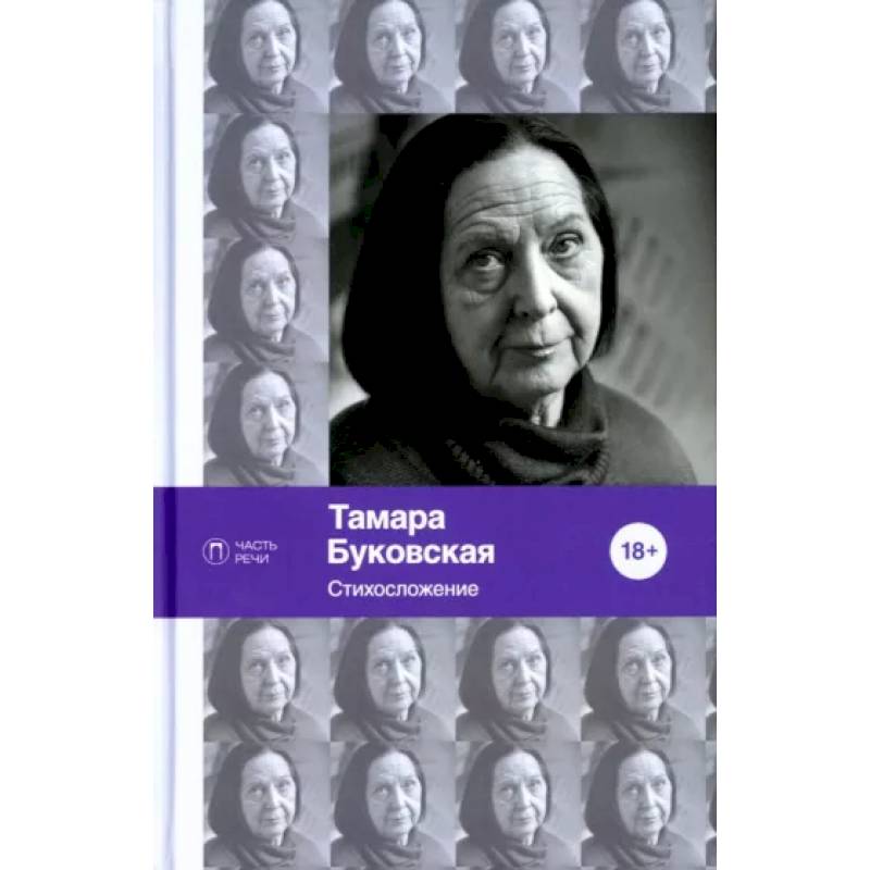 Стихосложение. Избранное Стихосложение. Избранное