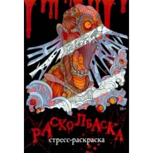 Расколбаска Расколбаска
