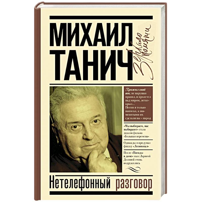 Нетелефонный разговор