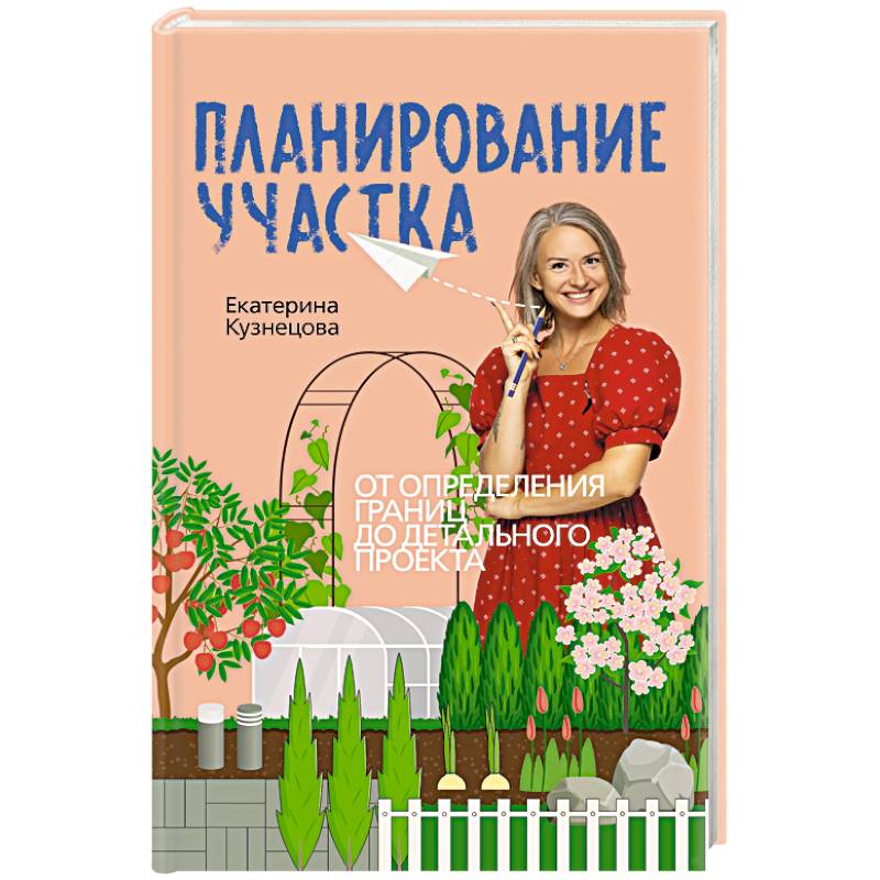 Планирование участка. От определения границ до детального проекта Планирование участка. От определения границ до детального проекта