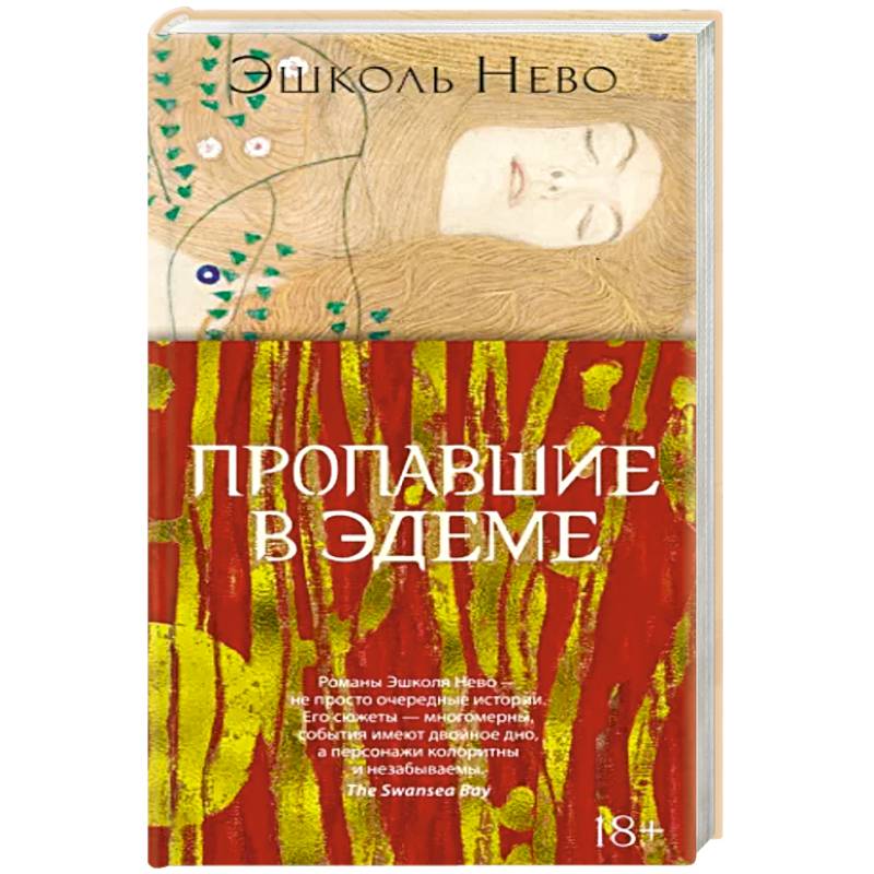 Пропавшие в Эдеме Пропавшие в Эдеме
