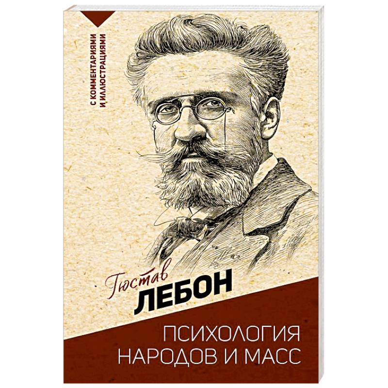 Психология народов и масс