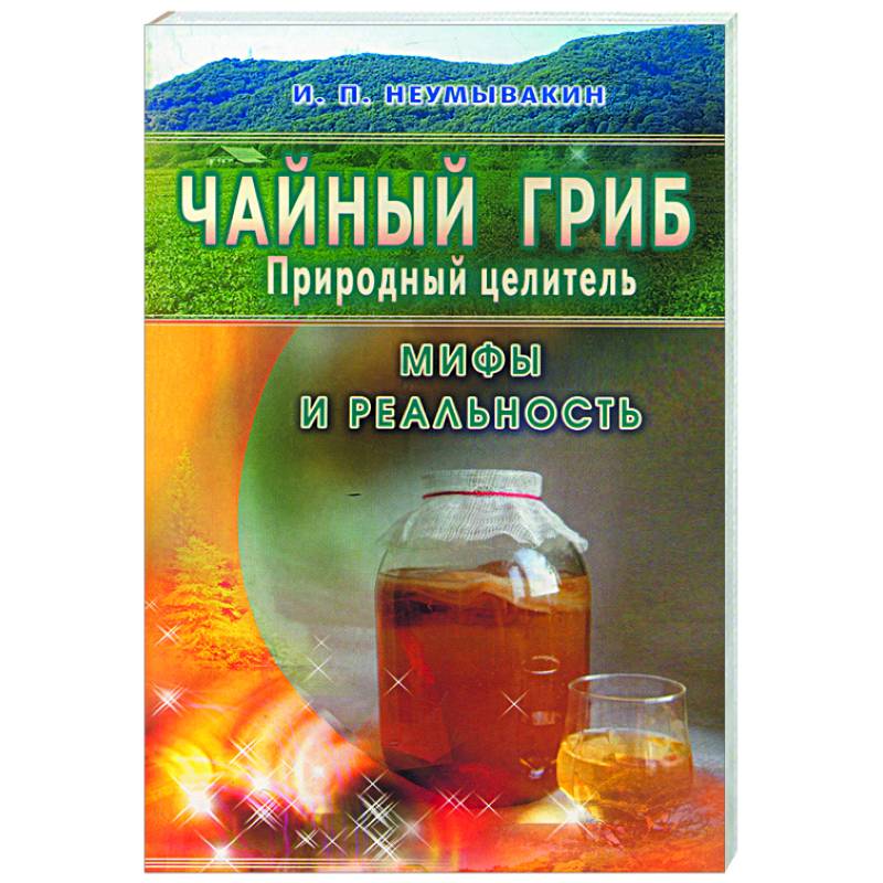 Чайный Гриб Купить В Челябинске В Аптеке