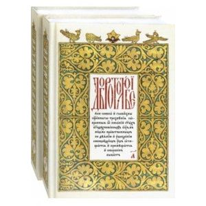 Добротолюбие на церковнославянском языке. В 2-х томах Добротолюбие на церковнославянском языке. В 2-х томах