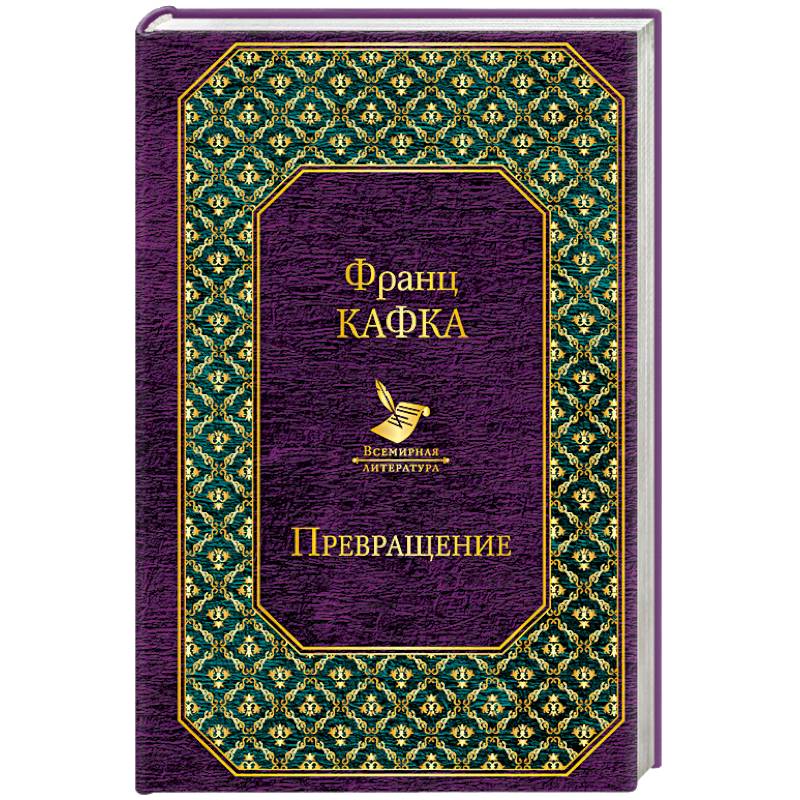 Превращение Превращение