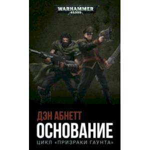 Основание Основание