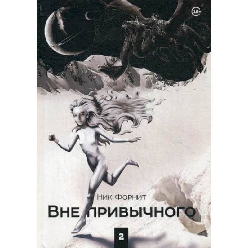 Вне привычного Вне привычного