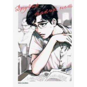 Других таких нет Других таких нет