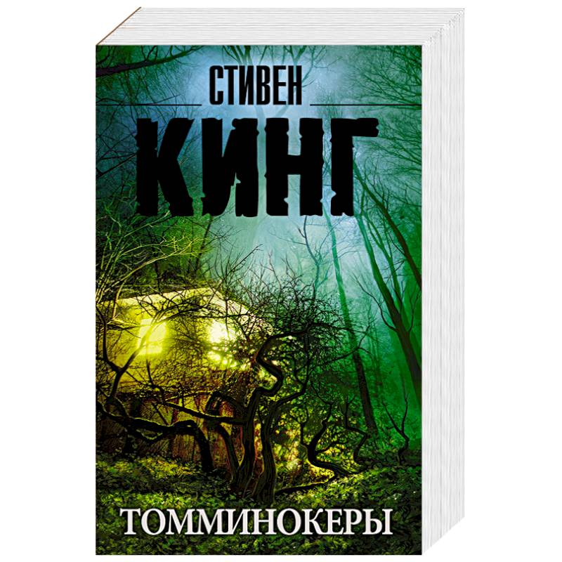Томминокеры Томминокеры