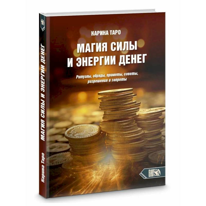 Магия силы и энергии денег