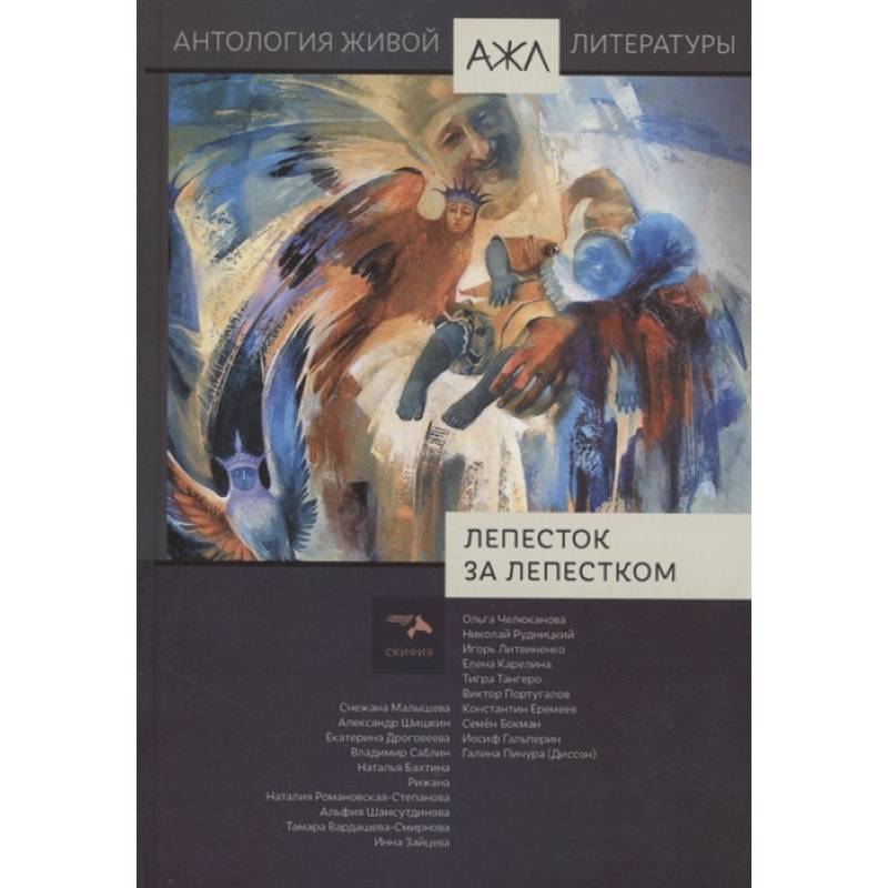 Лепесток за лепестком. Том 17