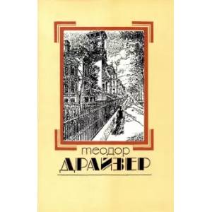 Собрание сочинений.Том 1