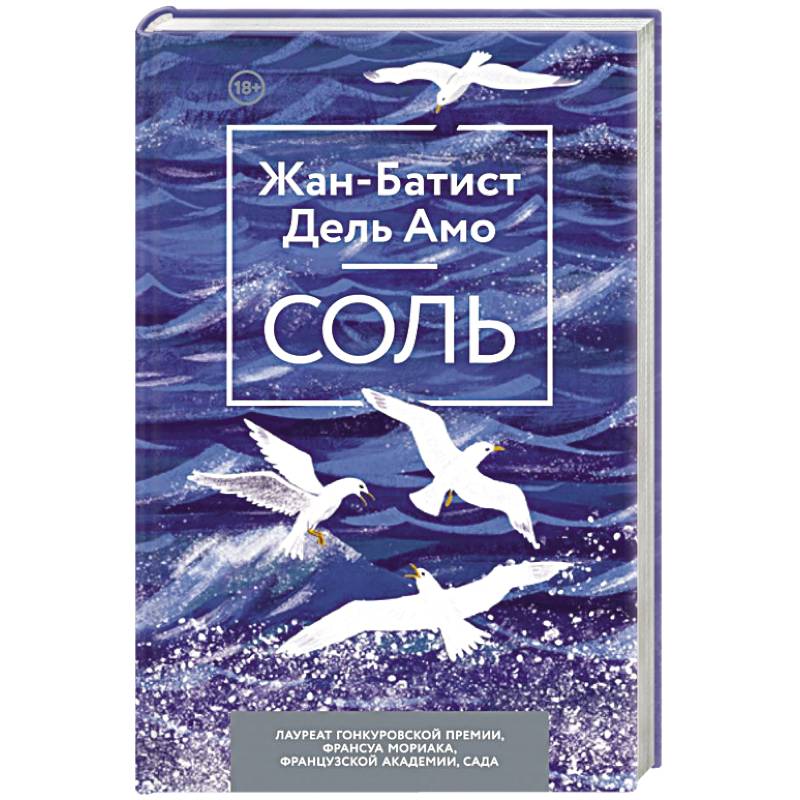 Соль Соль