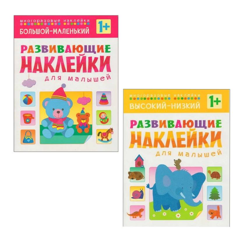 Высокий-низкий + Большой-маленький Высокий-низкий + Большой-маленький
