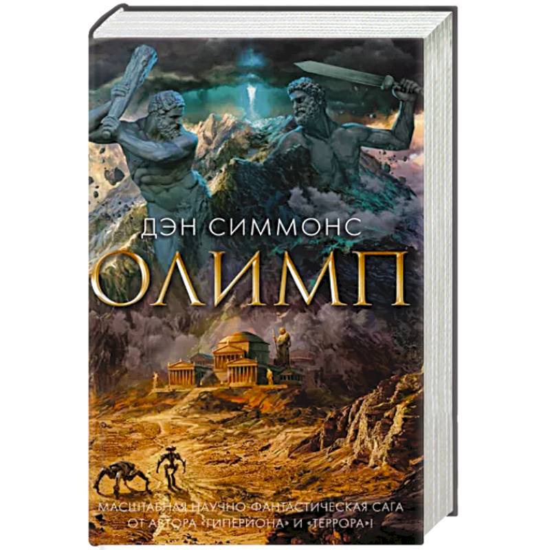 Олимп Олимп