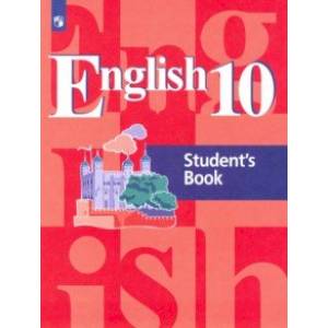 Английский язык. 10 класс. Учебник. Базовый уровень