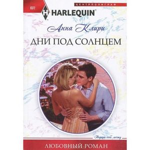 Дни под солнцем