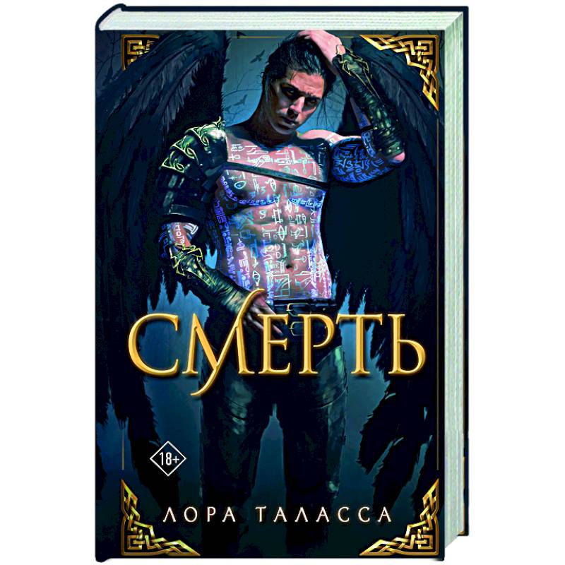 Смерть