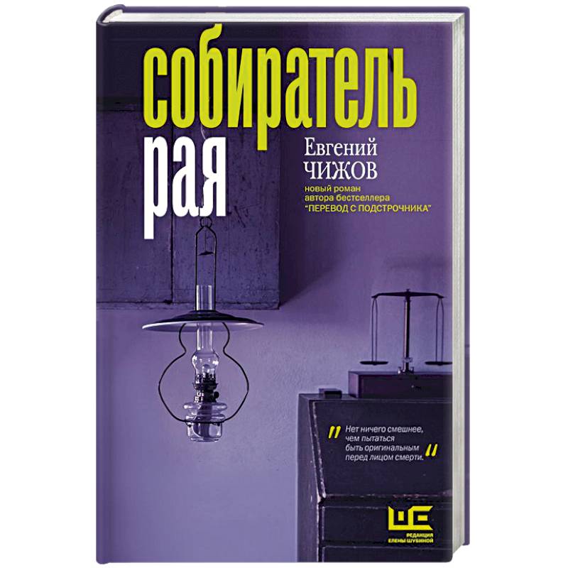 Собиратель рая Собиратель рая