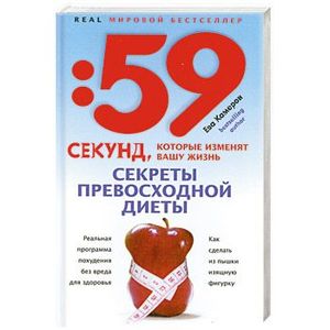 Секреты превосходной диеты. Как сделать из пышки изящную фигурку