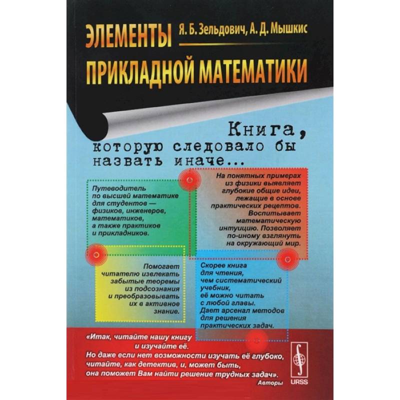 Элементы прикладной математики Элементы прикладной математики