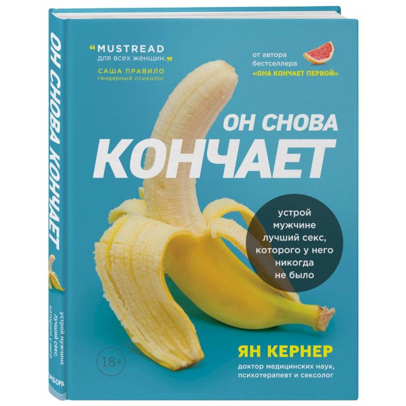 Он снова кончает. Устрой мужчине лучший секс, которого у него никогда не было Он снова кончает. Устрой мужчине лучший секс, которого у него никогда не было