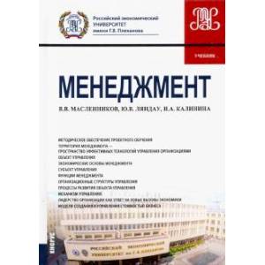 Менеджмент. Учебник. Менеджмент. Учебник.