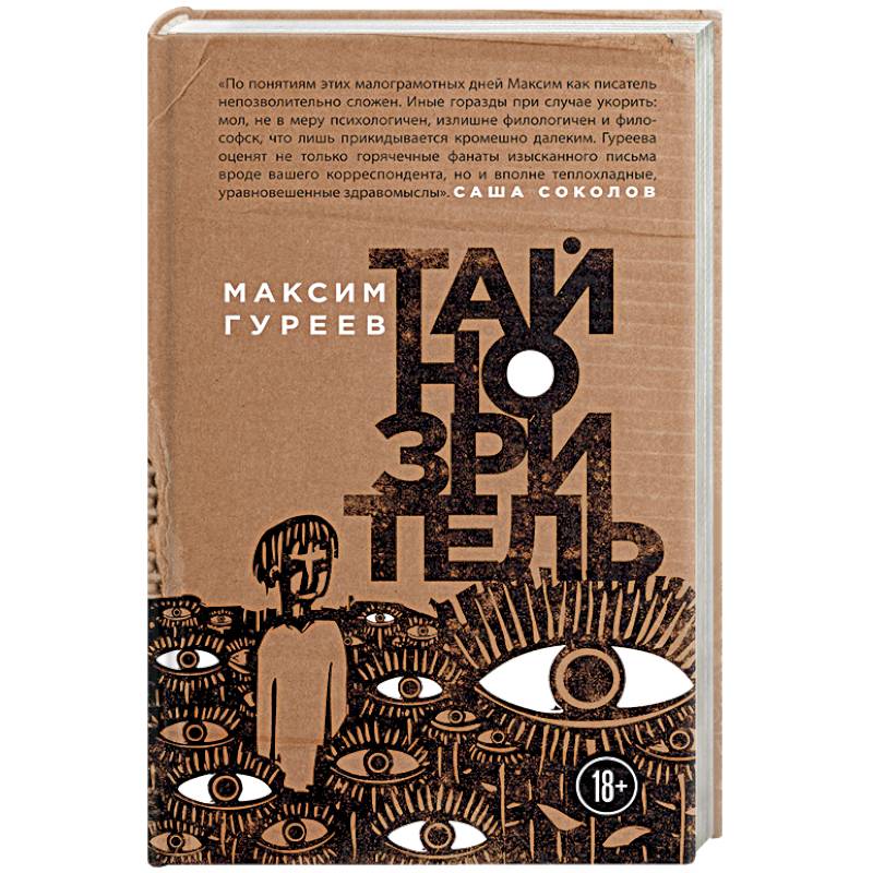 Тайнозритель Тайнозритель