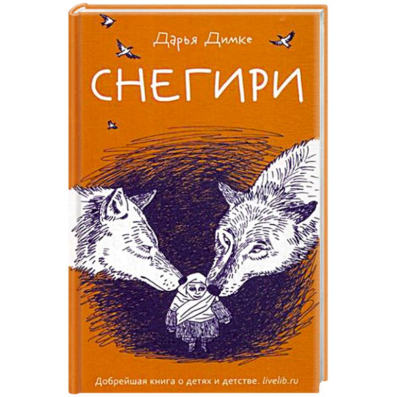 Снегири Снегири