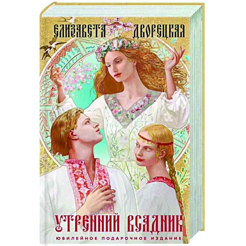 Утренний Всадник Утренний Всадник