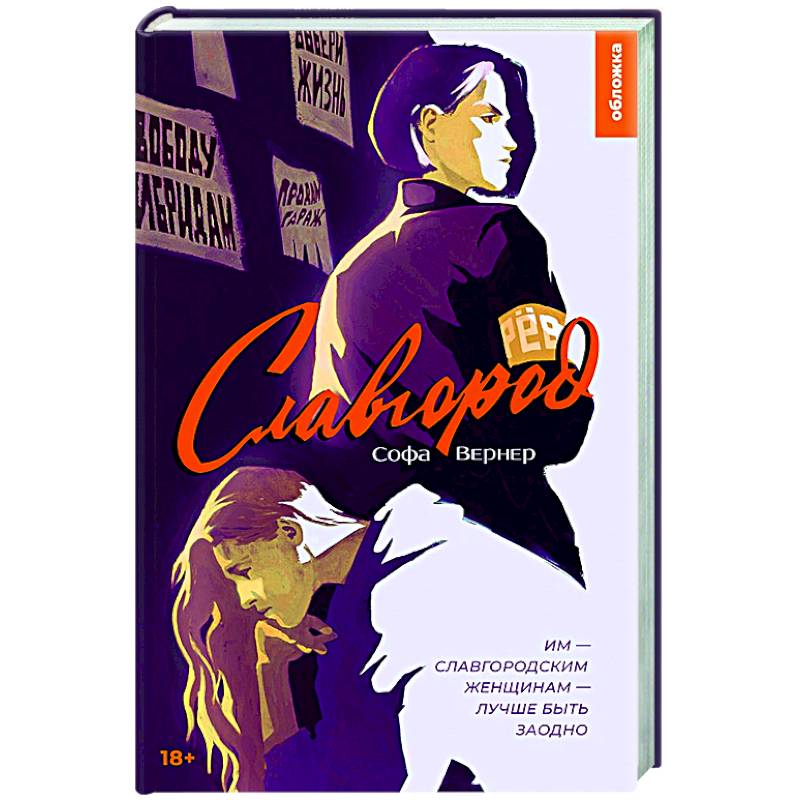 Славгород Славгород
