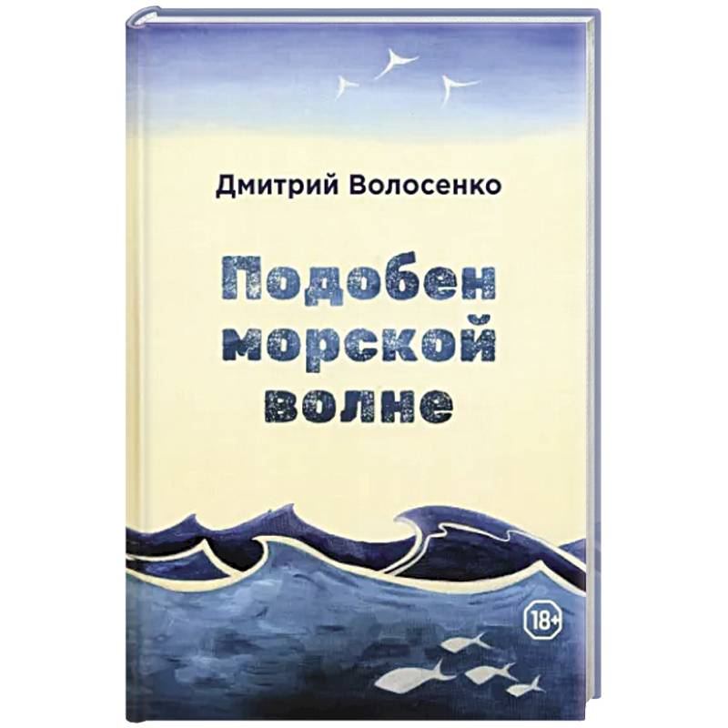 Подобен морской волне