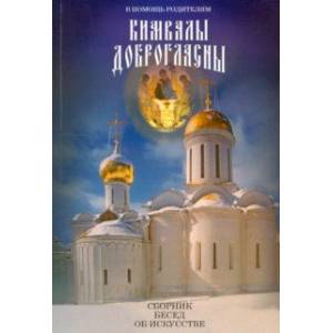 Кимвалы доброгласны. В помощь родителям Кимвалы доброгласны. В помощь родителям