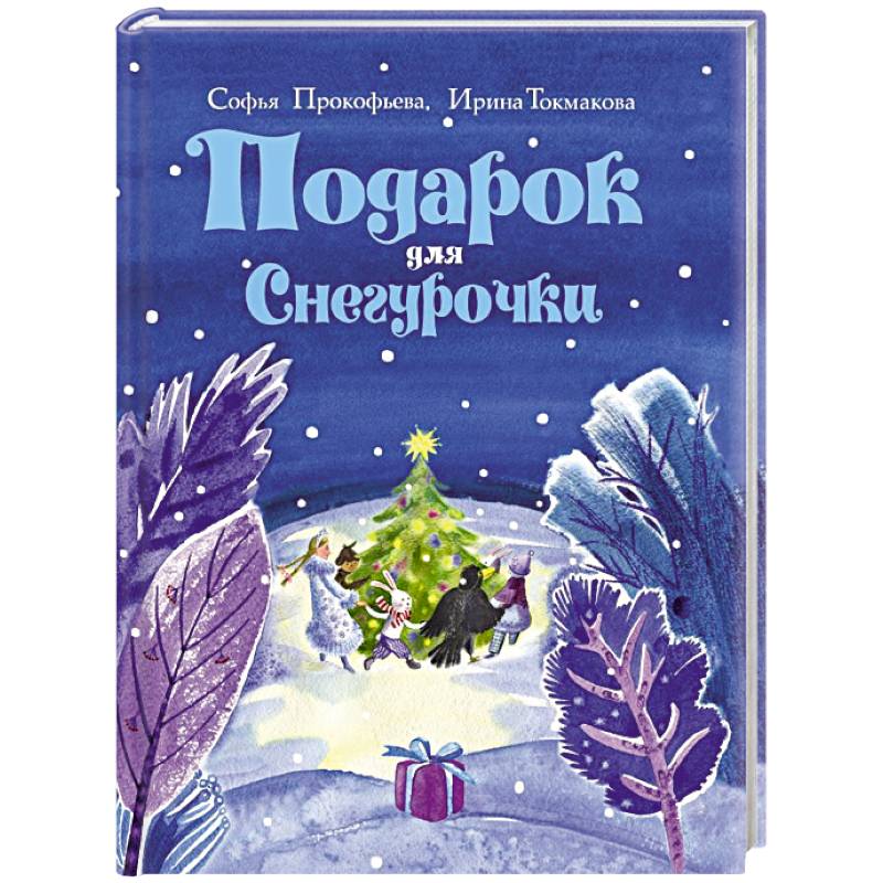 Купить Книги В Подарок Детям