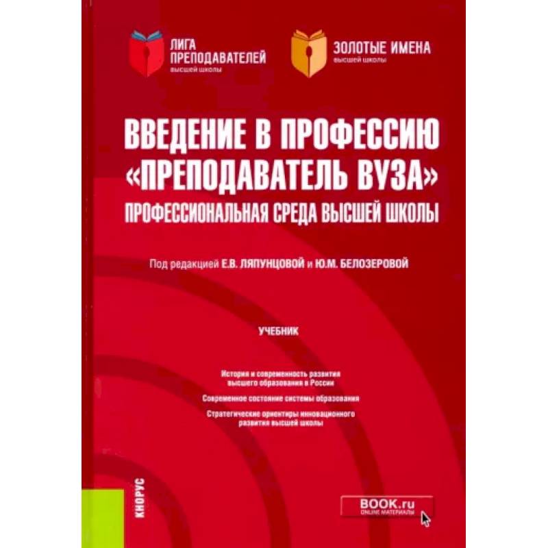 Введение в профессию 'Преподаватель вуза'. Профессиональная среда высшей школы Введение в профессию 'Преподаватель вуза'. Профессиональная среда высшей школы