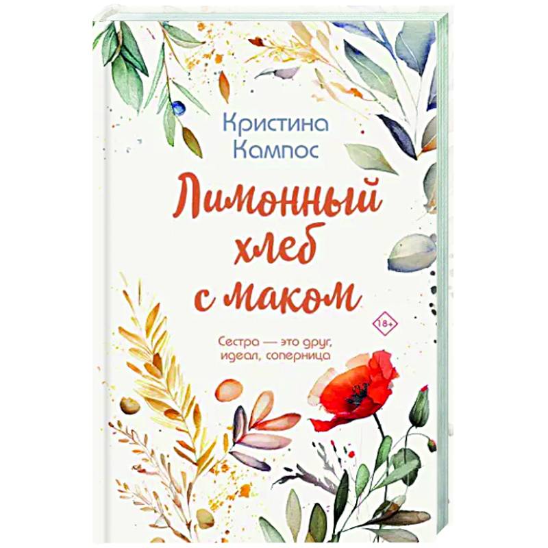 Лимонный хлеб с маком