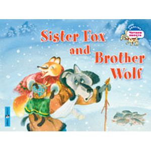 Лисичка-сестричка и братец волк. / Sister Fox and Brother Wolf (на английском языке)